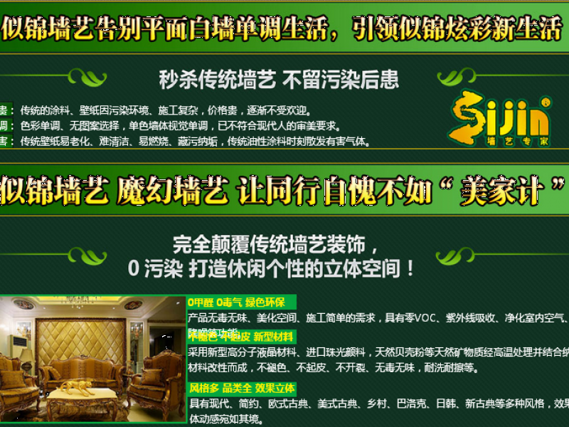似錦墻藝漆加盟