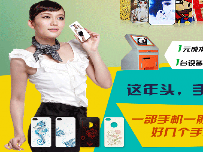 麗彩飛揚DIY手機彩印