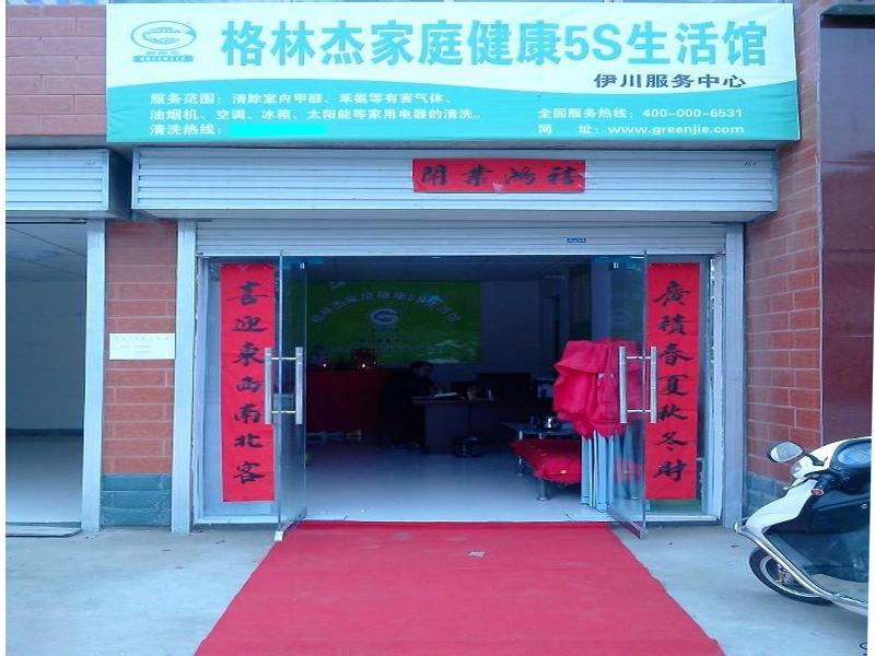 格林杰家電清洗