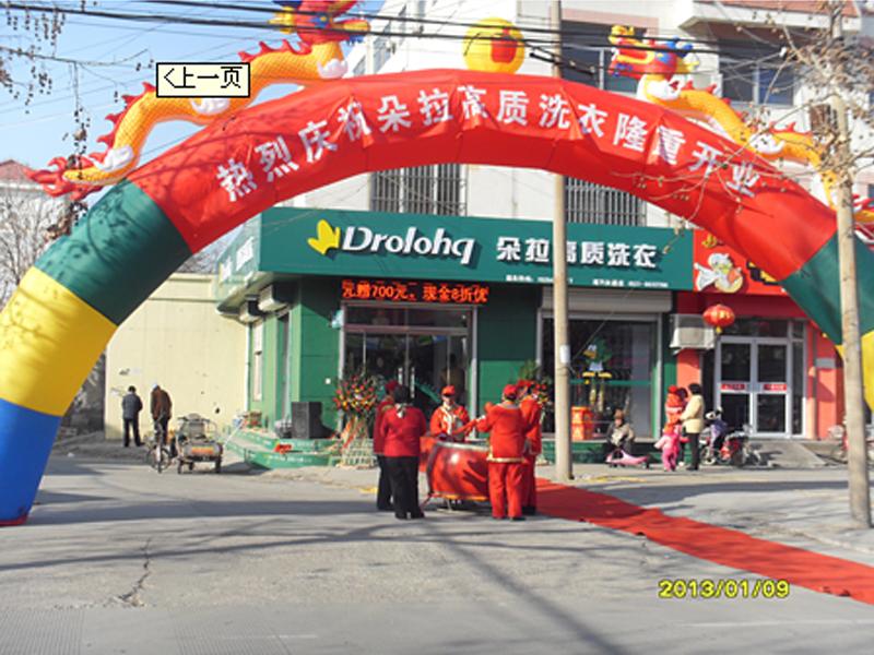 朵拉國際干洗衣店