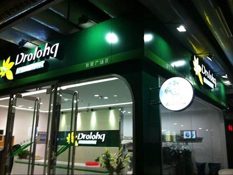 朵拉國際干洗衣店