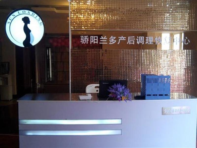 驕陽蘭多產后恢復加盟連鎖店