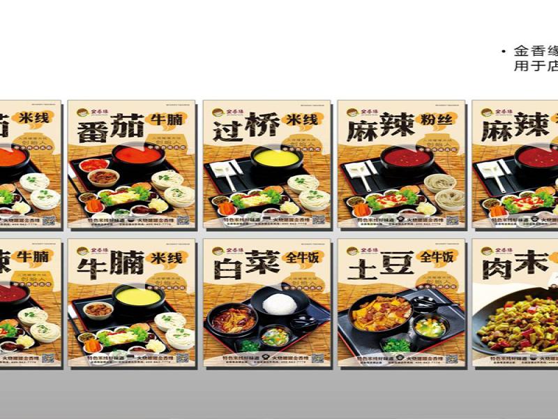 金香緣罐罐米線