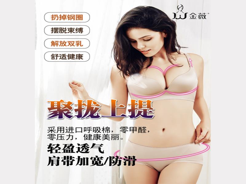 金薇無鋼圈養護內衣