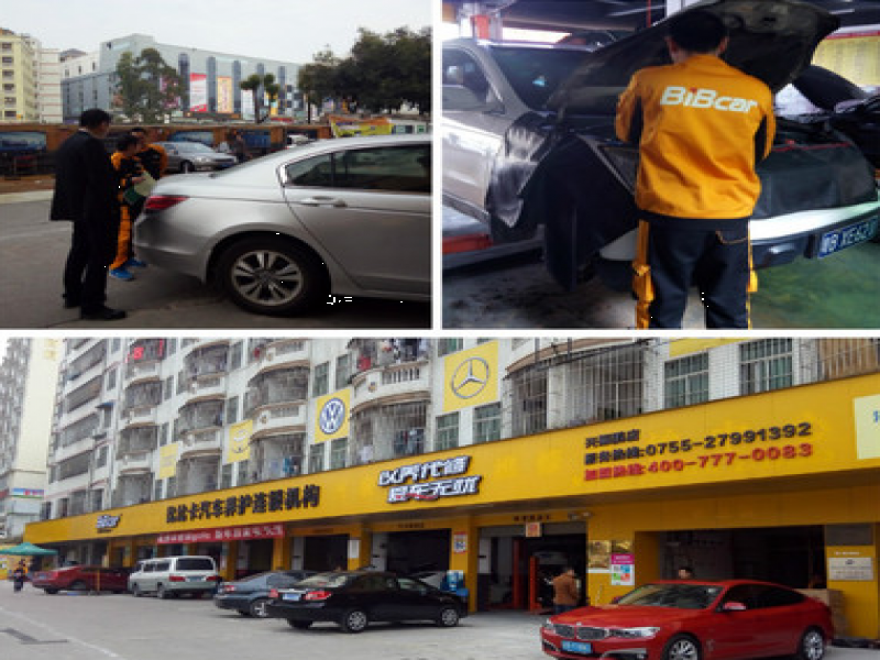 比比卡汽車養(yǎng)護(hù)中心