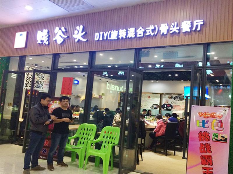 賤谷頭營養簡餐