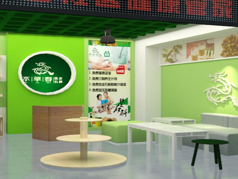 本草春石斛養生店