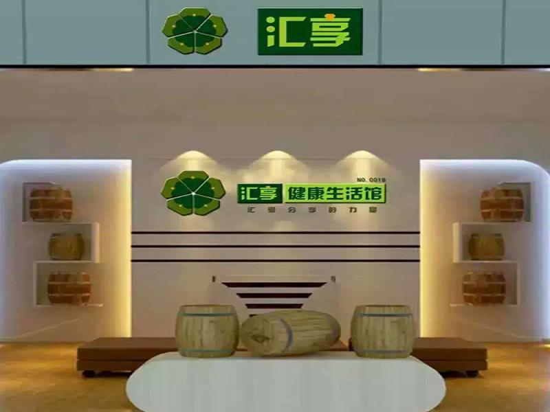 匯享汗蒸美容養生館