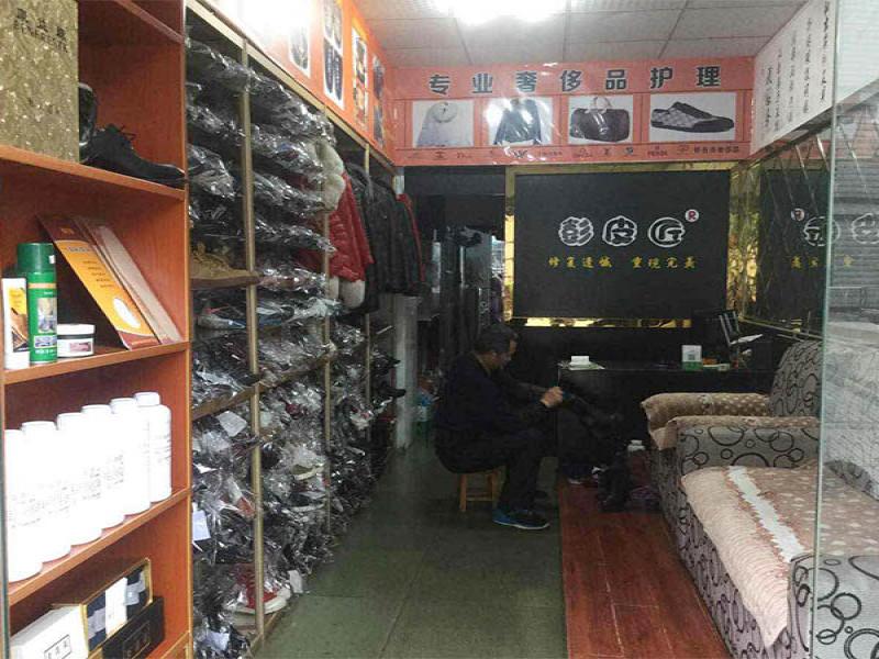 彭皮匠專業皮具護理