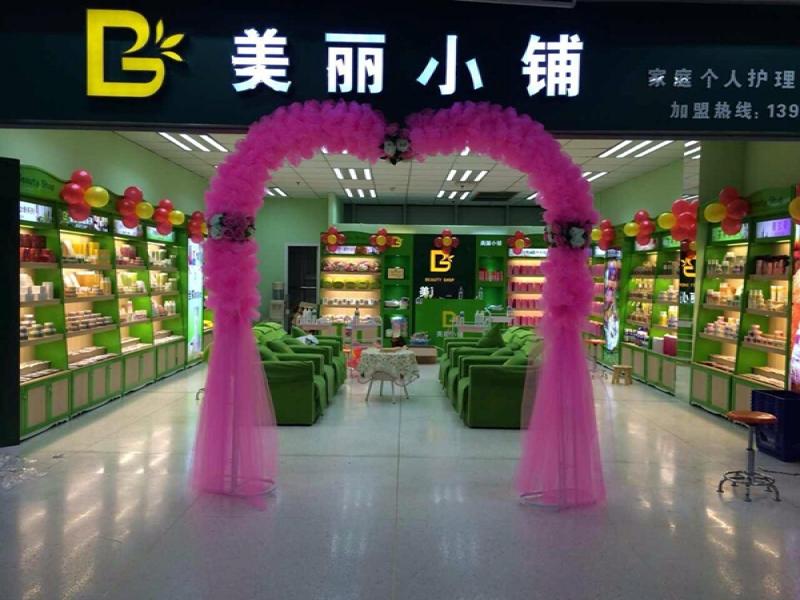 美麗小鋪家庭護(hù)理品