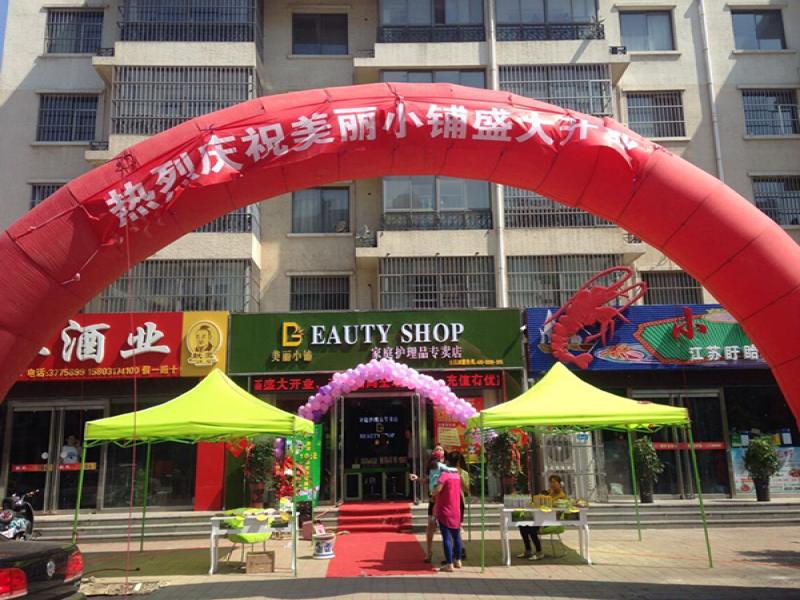 美麗小鋪家庭護(hù)理品