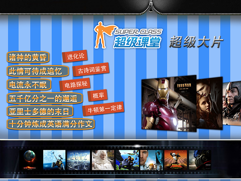 超級(jí)課堂教育招商