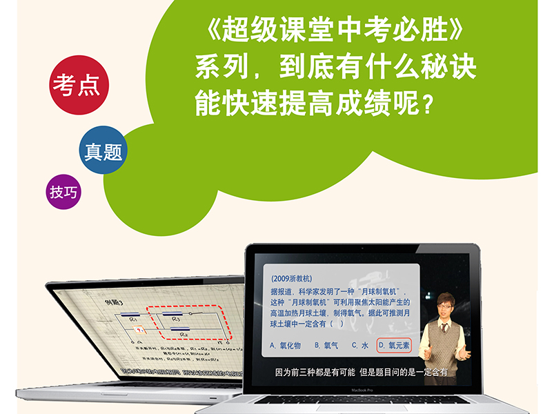 超級(jí)課堂教育