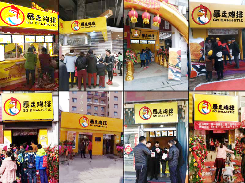 暴走雞排