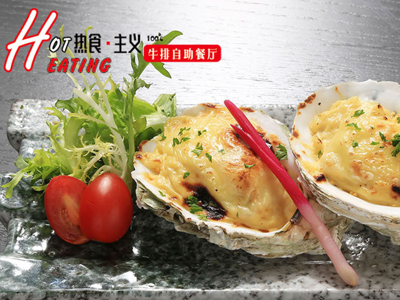 熱食主義自助牛排