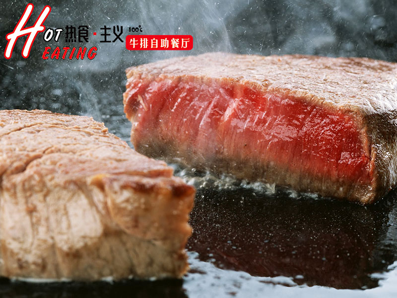 熱食主義自助牛排