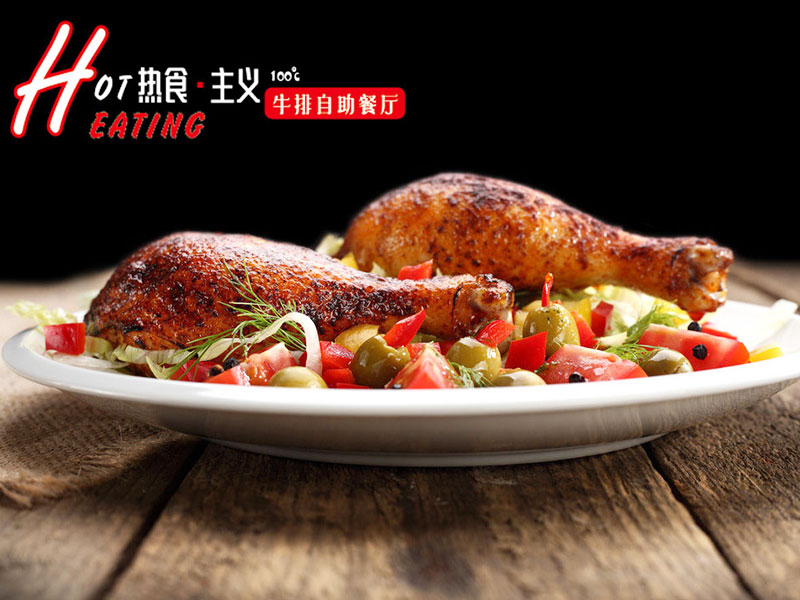 熱食主義自助牛排