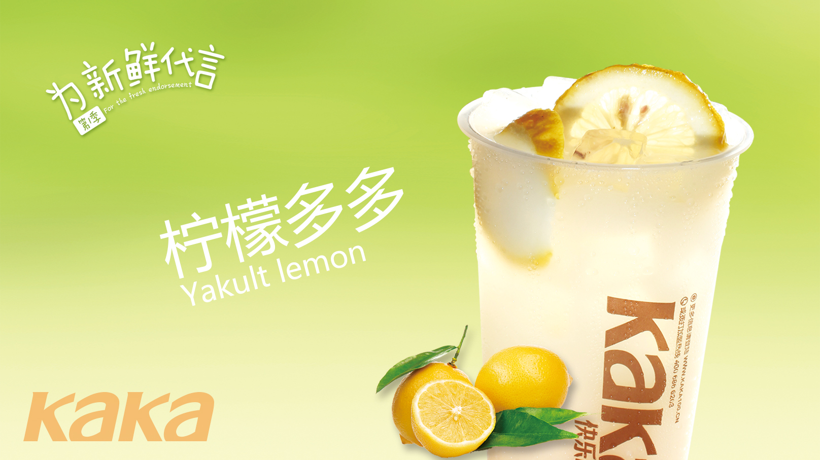 快樂KaKa奶茶-檸檬多多