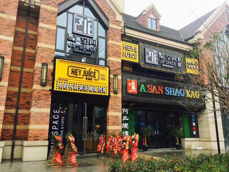 聚空間點播影院