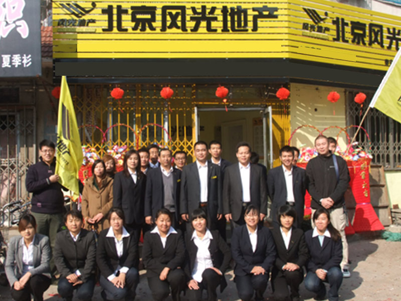 風光地產房產中介