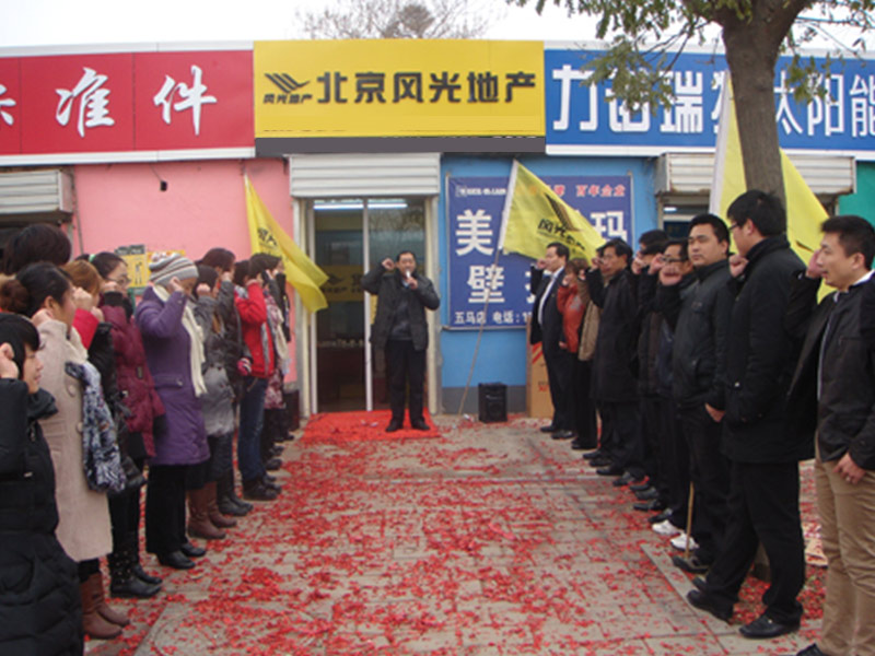 風光地產房產中介