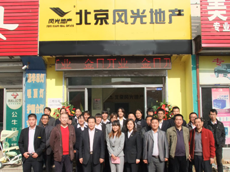 風光地產房產中介