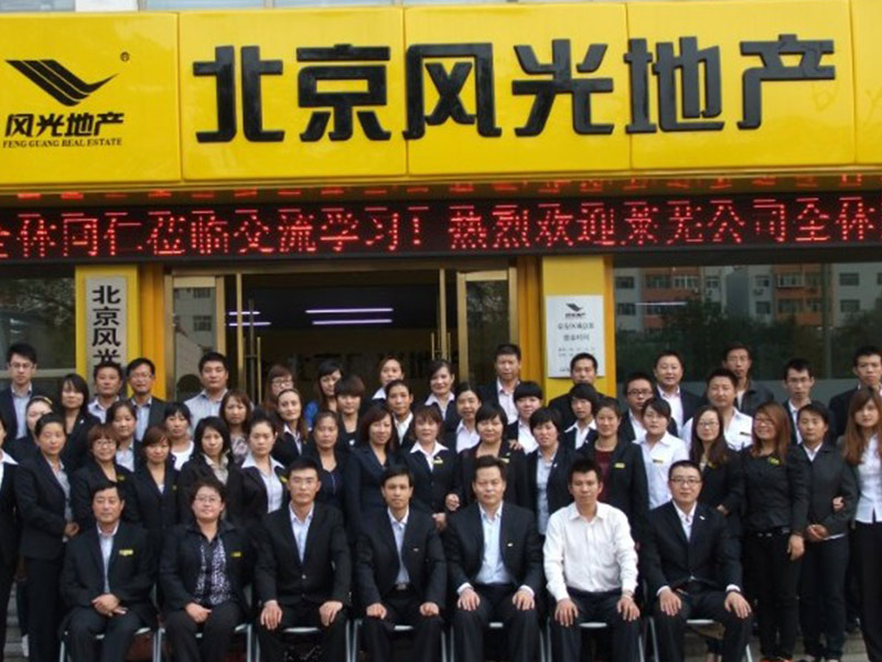 風光地產房產中介