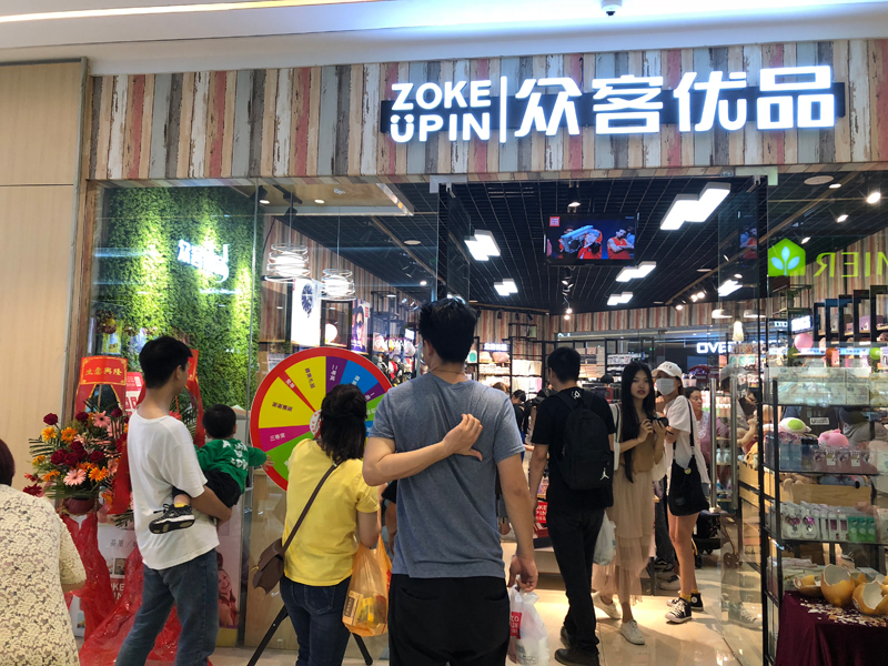 眾客優品快時尚百貨