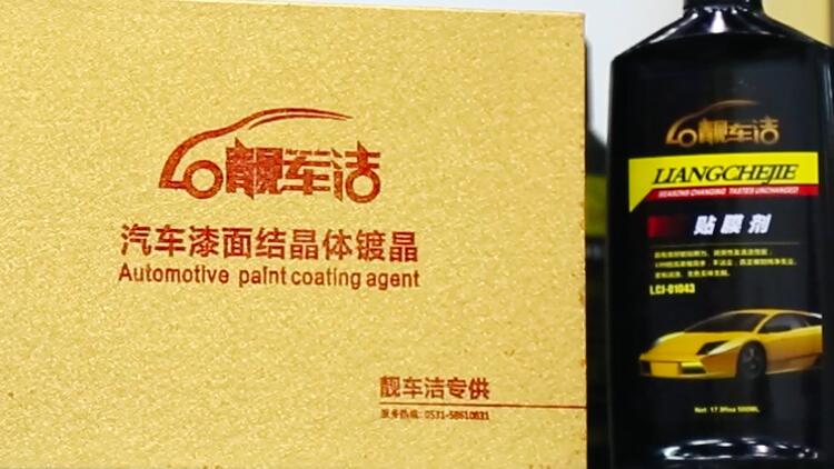 靚車潔汽車美容連鎖-靚車潔汽車美容加盟條件-靚車潔汽車美容聯系電話