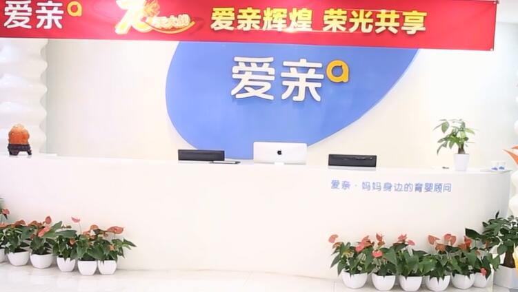 愛親母嬰生活館代理-愛親母嬰生活館項目介紹-愛親母嬰生活館公司地址