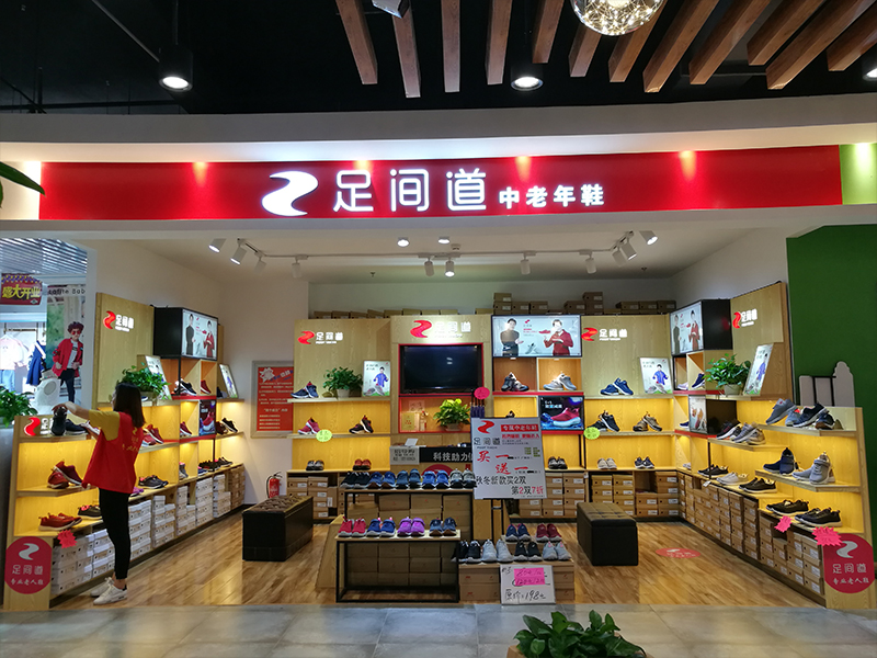 足間道老人鞋