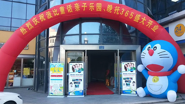 波比童話親子樂園