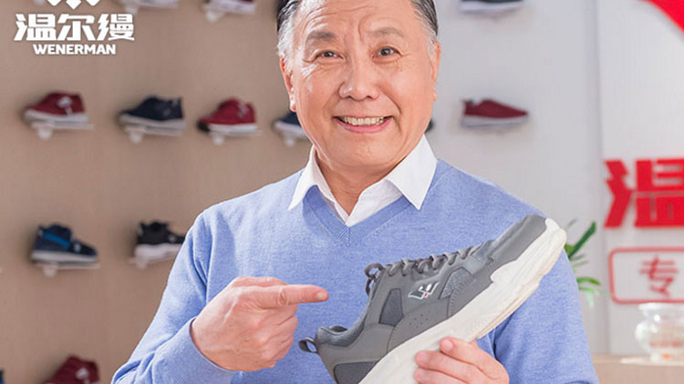 溫爾縵老人鞋