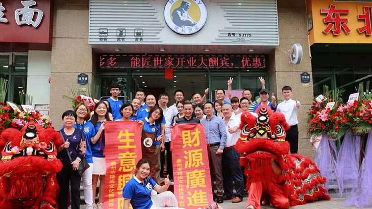 能匠世家洗護生活館