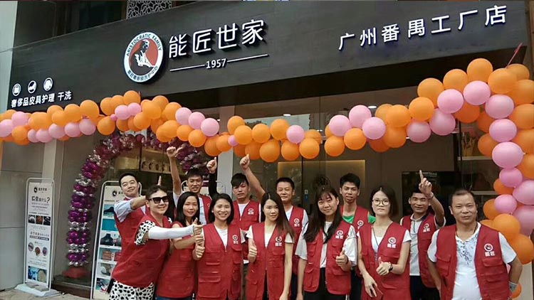 能匠世家洗護生活館