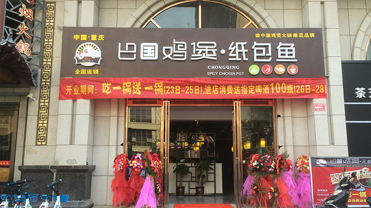 巴國(guó)無刺紙包魚