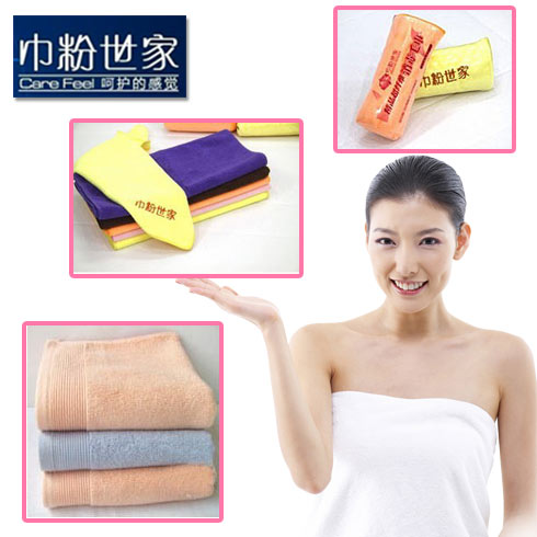 巾粉世家之健康環保毛巾系列