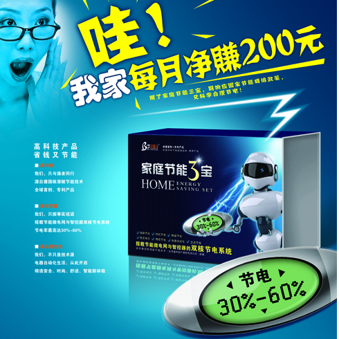 節能三寶宣傳海報