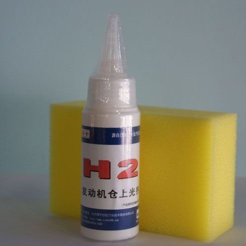 靚車會(huì)發(fā)動(dòng)機(jī)倉上光劑