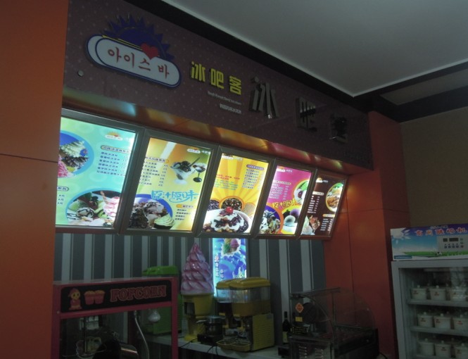 冰吧客韓式冰淇淋飲品店