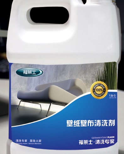 福萊士家居清洗養護產品--壁紙壁布清洗劑
