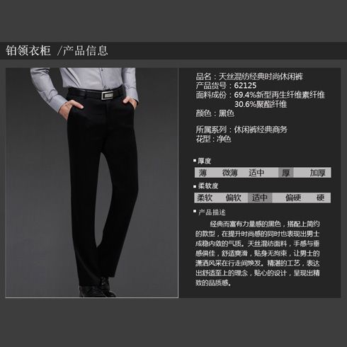 鉑領衣柜天絲混紡經典時尚休閑褲 