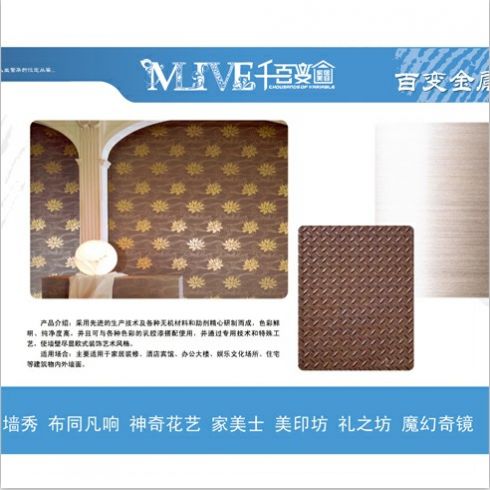 美麗e屋創意微妝滾花墻秀