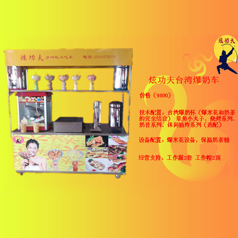 炫功夫小吃車-炫功夫臺(tái)灣爆奶車