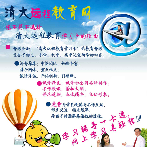 清大遠程教育網學習卡