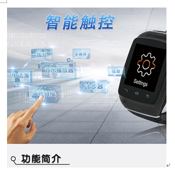 國安恒盈家校監護系統產品-智能觸控