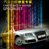 協(xié)潤(rùn)汽車劃痕修復(fù)