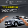 協(xié)潤(rùn)汽車劃痕修復(fù)