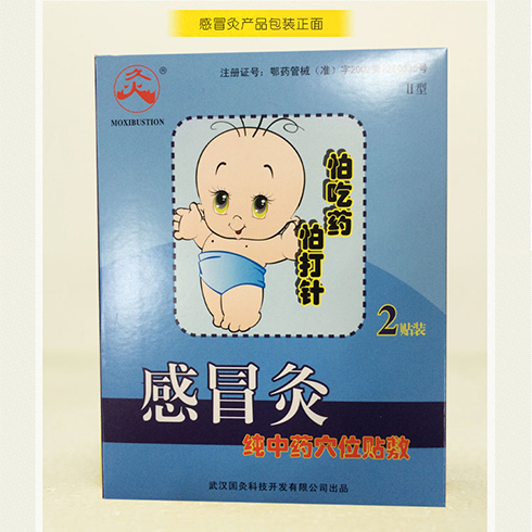 國(guó)灸兒童灸感冒灸