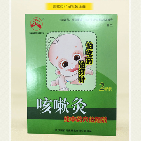 國(guó)灸兒童灸咳嗽灸